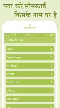 sim card details name and address screenshot 2
