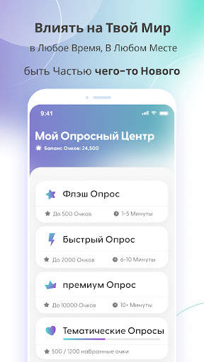 Toluna Influencers скриншот 1