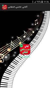 اغاني عاصي الحلاني بدون انترنت screenshot 1