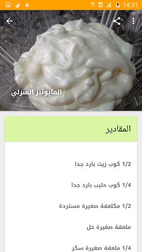 وصفات الصلصة و الصوص 6 تصوير الشاشة