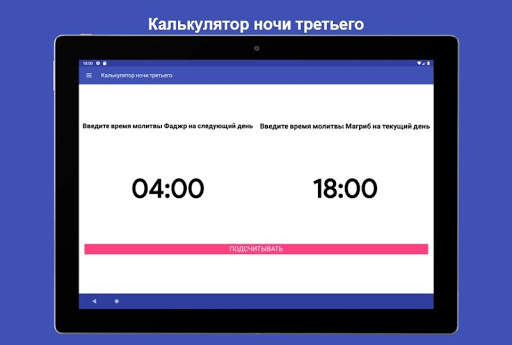 Калькулятор ночи третьего скриншот 3