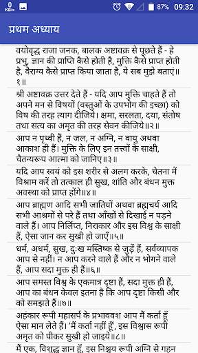 Ashtavakra Geeta screenshot 2