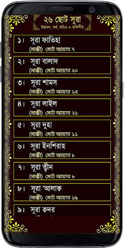 Small 26 Surah (২৬টি ছোট সূরা) screenshot 5