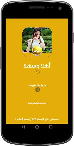 موسيقى الناي : الراحة والهدوء بدون انترنت screenshot 8