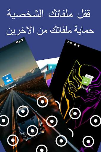 قفل التطبيقات 2 تصوير الشاشة