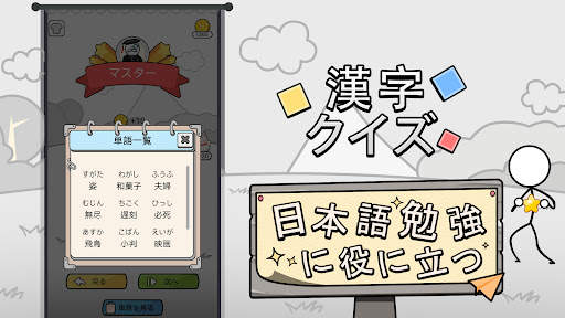 漢字クイズ: 漢字ケシマスのレジャーゲーム、四字熟語消し screenshot 8