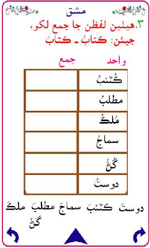 Sindhi Textbook for Class 3 screenshot 7