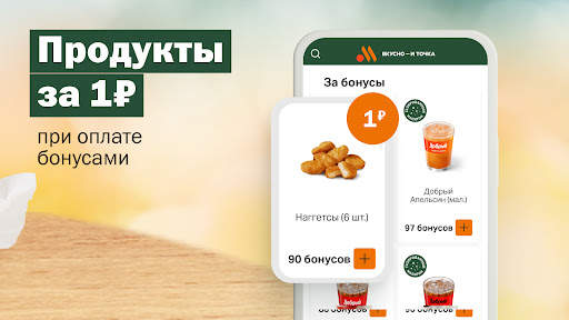 Вкусно — и точка: еда и акции screenshot 11