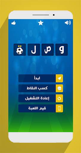 لعبة وصلة - كرة القدم 1 تصوير الشاشة