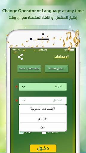 MyTone - نغمتي screenshot 5