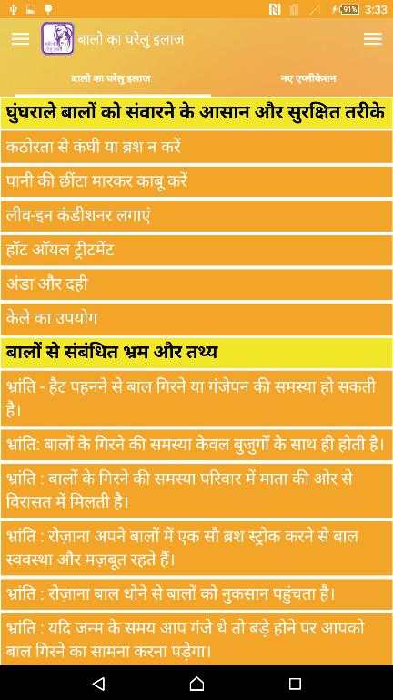 बालो का घरेलु इलाज हिंदी में screenshot 7