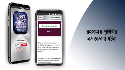 রহস্যময় পৃথিবী অবাক পৃথিবী screenshot 16