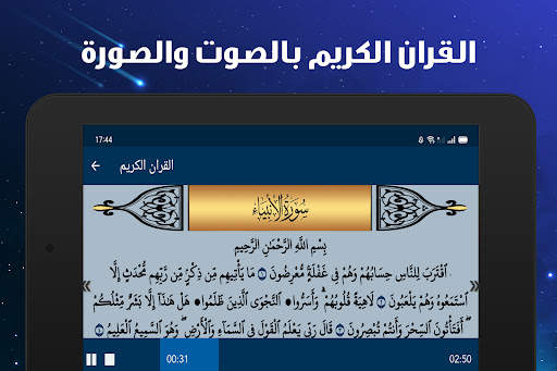 مسلم لايت - muslim lite screenshot 11