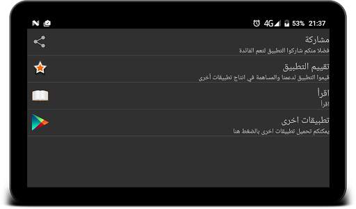 صفة الصلاة بالصور وبدون انترنت screenshot 2