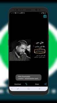 تحميل حالة من الواتس اب 4 تصوير الشاشة