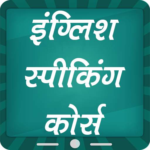 English Speaking Course 1.3