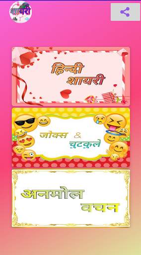Shayari screenshot 2