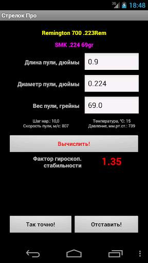 Стрелок Про скриншот 8