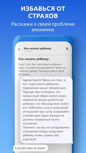 BestHelp — Помощь психологов скриншот 4