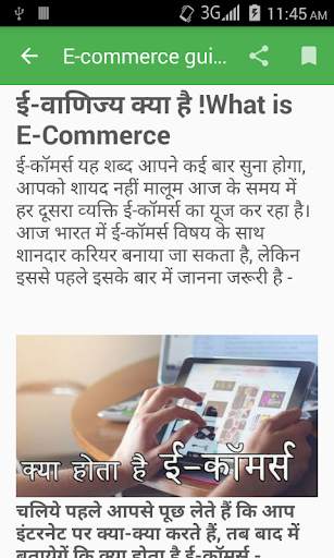 e-commerce guide hindi скриншот 3