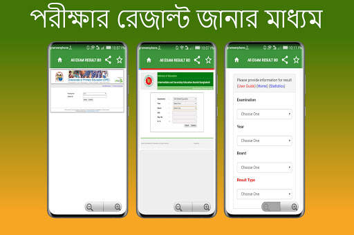 All Exam Result BD-সকল পরীক্ষার রেজাল্ট মার্কশিটসহ screenshot 2