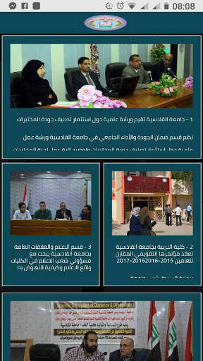جامعة القادسية 1 تصوير الشاشة