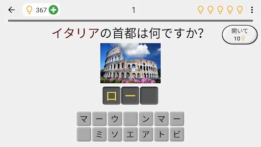 首都 - 世界の独立国と従属地域のすべての首都のクイズとリスト screenshot 7