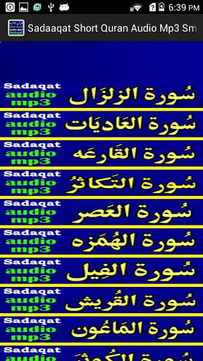 Sadaaqat Short Quran Audio Mp3 screenshot 1