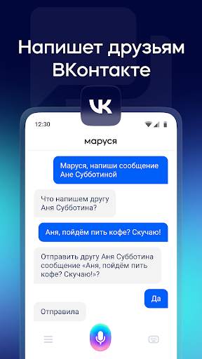 Маруся — голосовой помощник скриншот 5