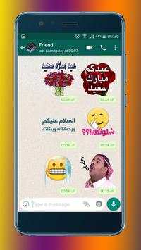 Arabic stickers for WhatsApp - WAStickerApps screenshot 2
