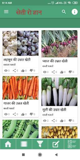 Kheti Ro Gyan (खेती रो ज्ञान) screenshot 5