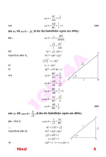 10th class math solution in hindi Dr Manohar part2 screenshot 8