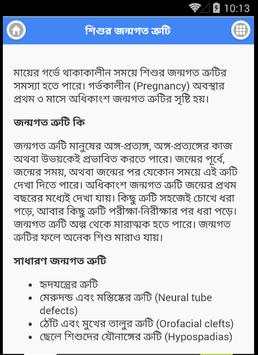 মা ও শিশু | Maa Shishu screenshot 2