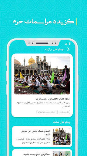 رضوان | Rezvan - اپ رسمی حرم امام رضا عليه السلام screenshot 3