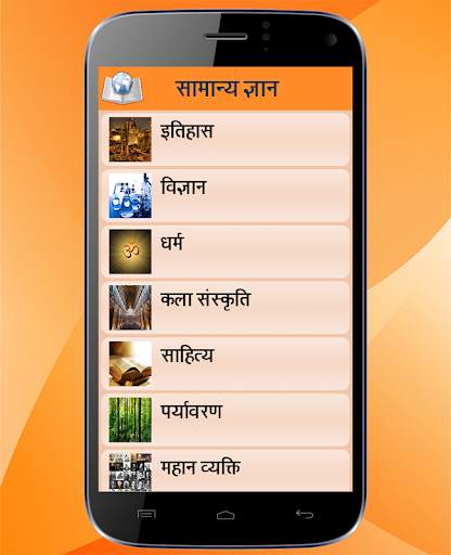 Gk & Current Affairs in Hindi screenshot 2