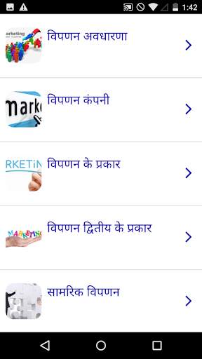 मार्केटिंग पाठ्यक्रम स्क्रीनशॉट 1