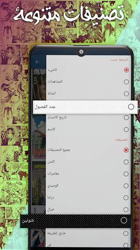 مانجا عربي - افضل قارئ مانجا وويبتون screenshot 2
