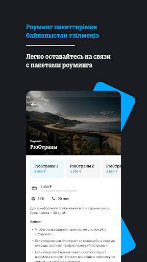Tele2 Казахстан скриншот 5