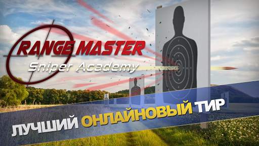 Range Master: Sniper Academy скриншот 6