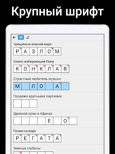 Сканворды на русском screenshot 20