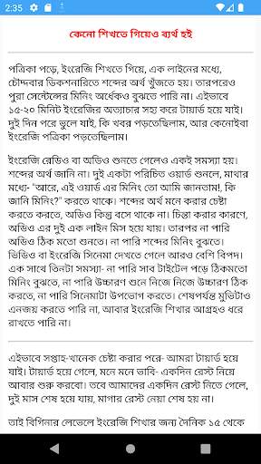 মাত্র ৩০ দিনে ইংরেজি শিক্ষা screenshot 5