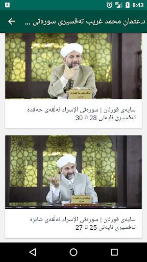 دكتۆر عثمان محمد غريب скриншот 5