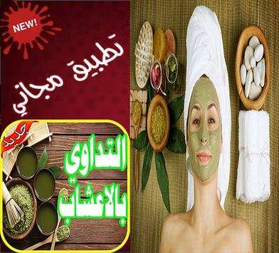 العلاج بالأعشاب بدون انترنت‎ screenshot 1