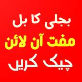 Bill Check Urdu 1.5