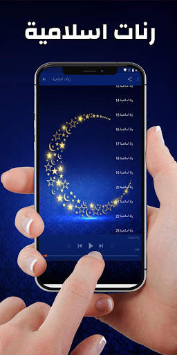 Best Islamic Ringtones 2020 screenshot 3