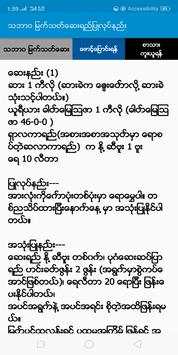 ျမန္မာစိုက္ပ်ိဳးေရးနည္းပညာမ်ား screenshot 3