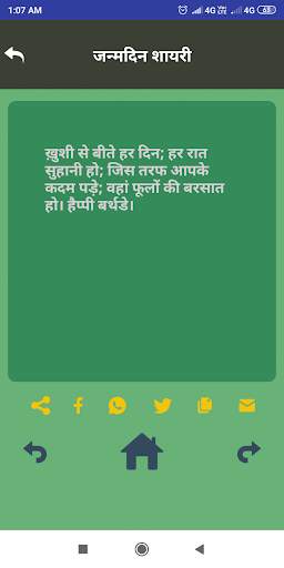 जन्मदिन शायरी - Shayari Status Happy Birthday 2021 screenshot 7