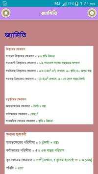 বীজ গণিতের সূত্র্র শিখুন screenshot 3