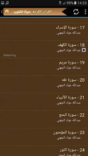 عبدالله الجهني القران الكريم كامل بجودة عالية screenshot 4