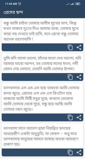 bangla premer sondo - প্রেমের ছন্দ screenshot 4